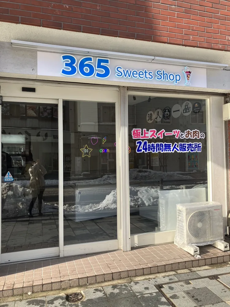 365スイーツショップ青森本店の外観